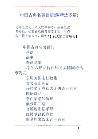 中国古典名著读后感精选多篇