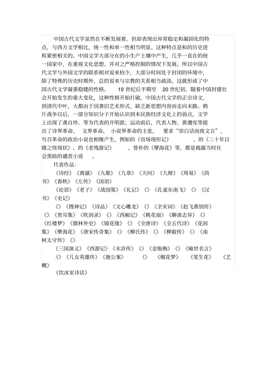 中国古典文学_第2页