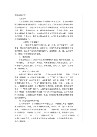 中国古典文学