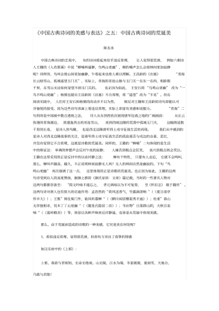 中国古典诗词的美感与表达5