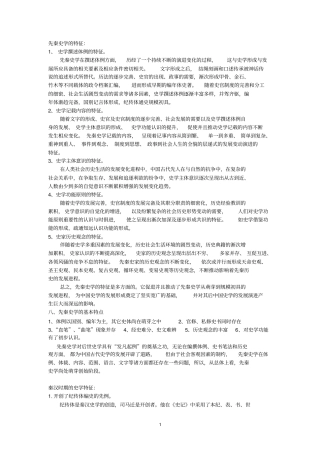 中国史学史吐血整理