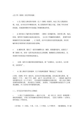 中国史学史重点