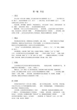 中国古典美学丛编概要资料