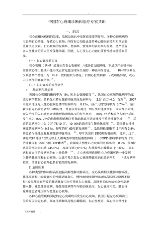 中国右心衰竭诊断和治疗专家共识全文