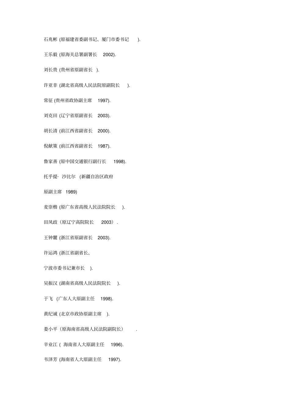 中国各贪官外逃投资美国总表_第3页