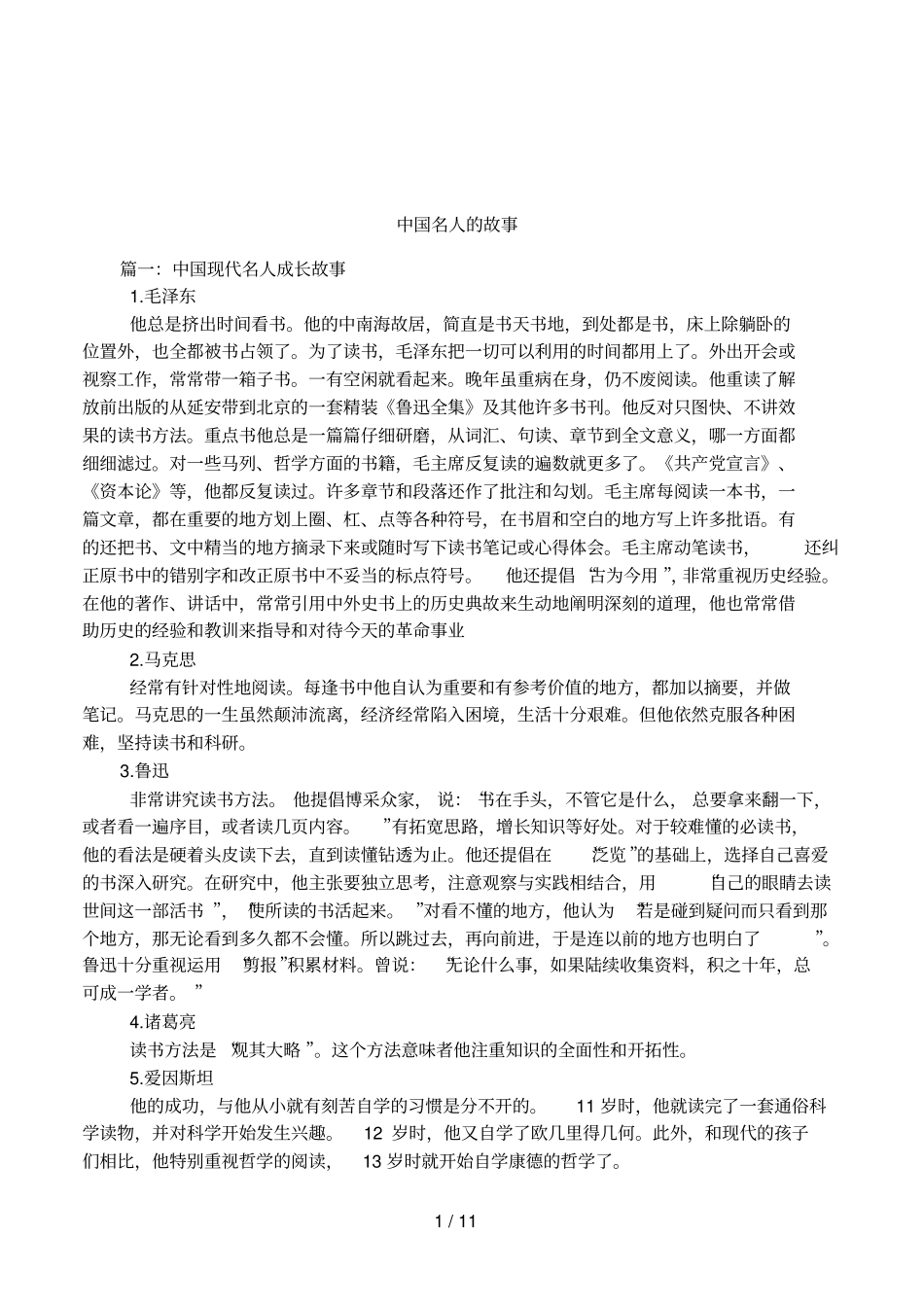 中国名人的故事_第1页