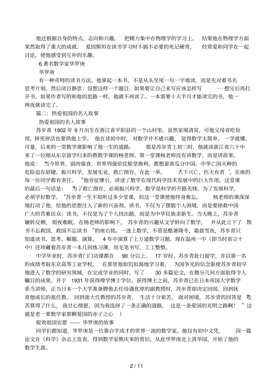 中国名人的故事_第2页