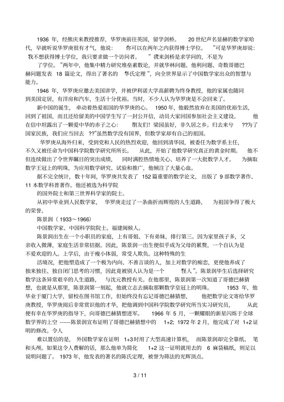 中国名人的故事_第3页