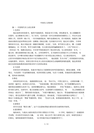 中国名人的故事