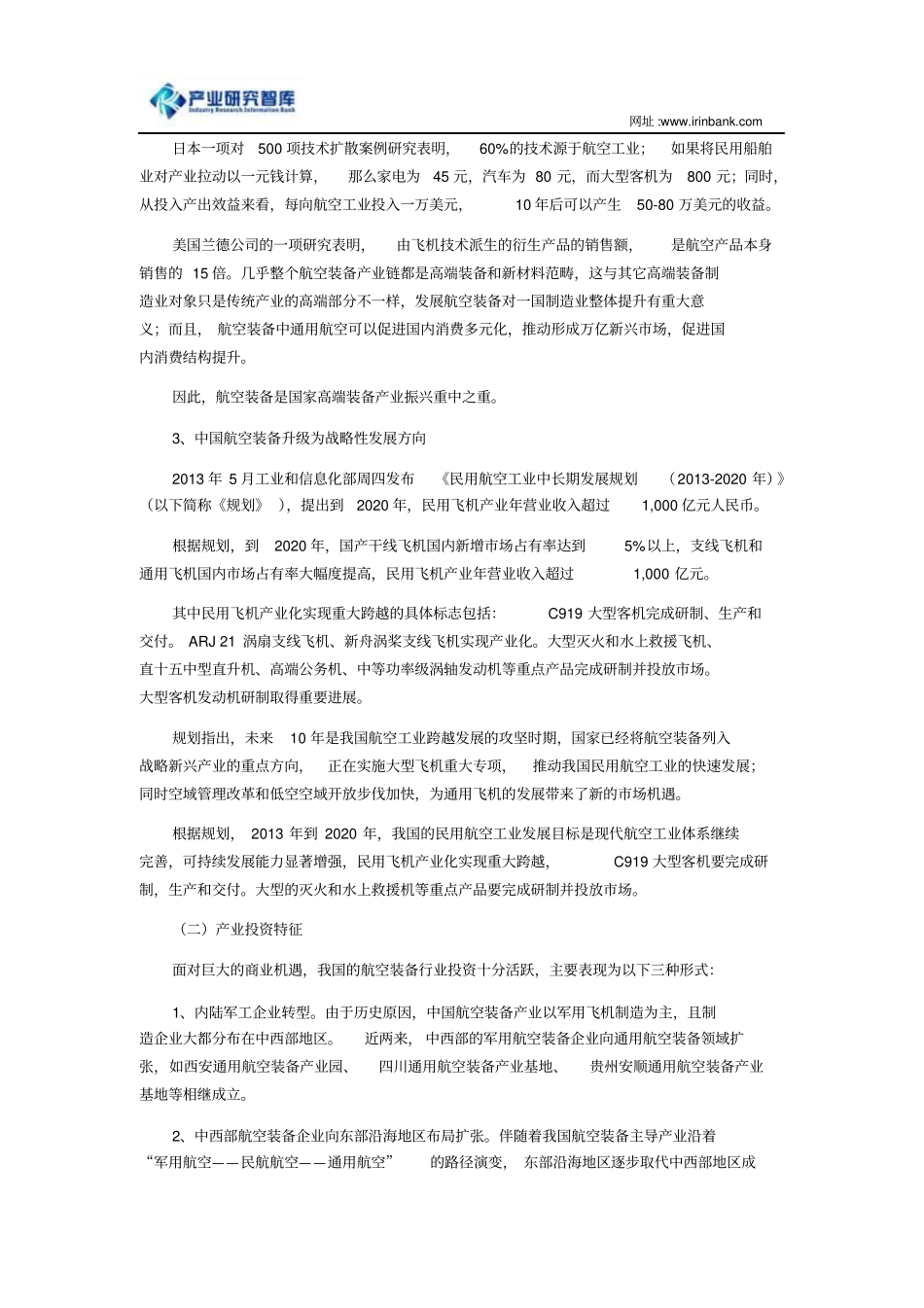 中国各领域高端装备制造产业发展情况分析讲解_第2页