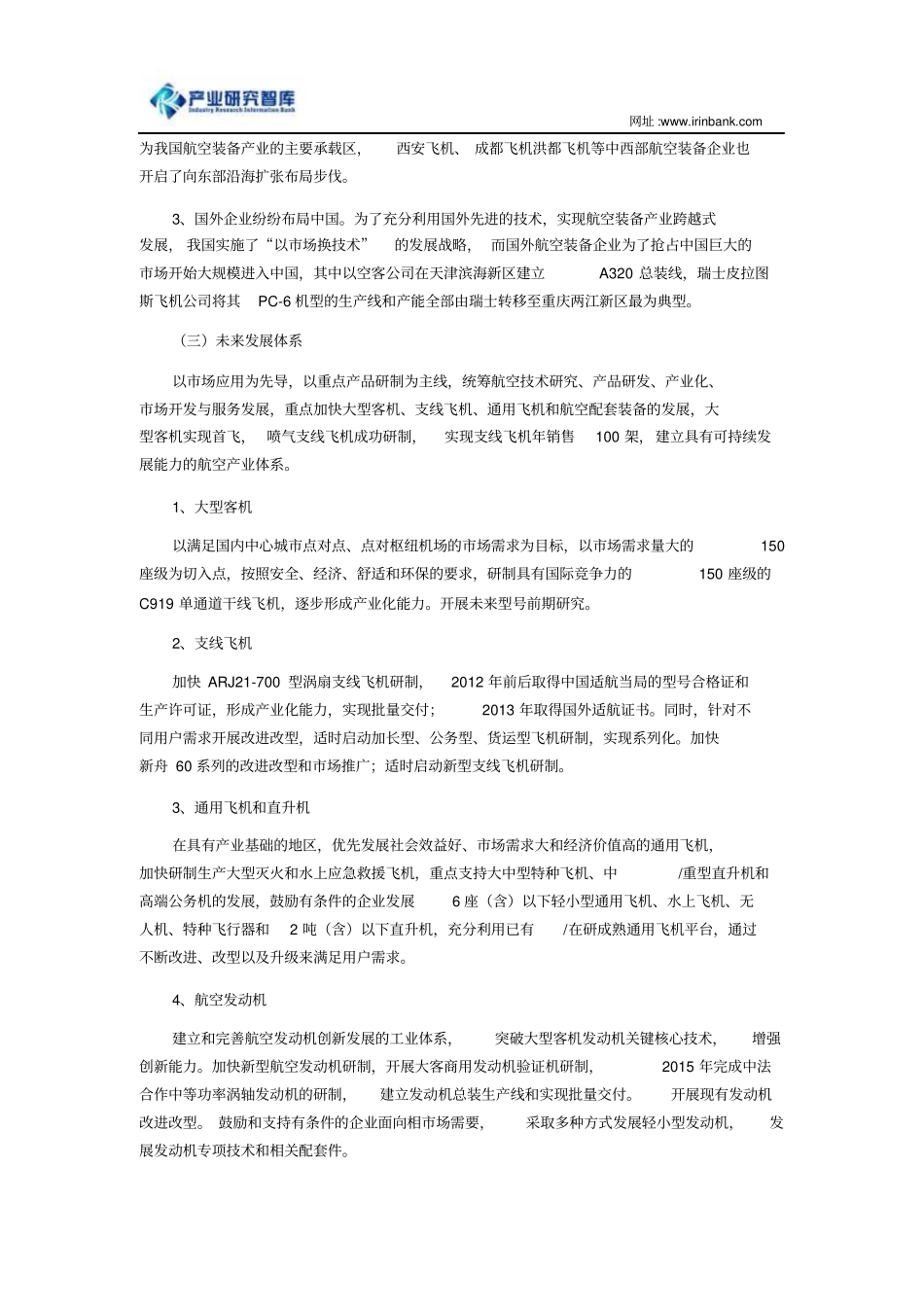 中国各领域高端装备制造产业发展情况分析讲解_第3页