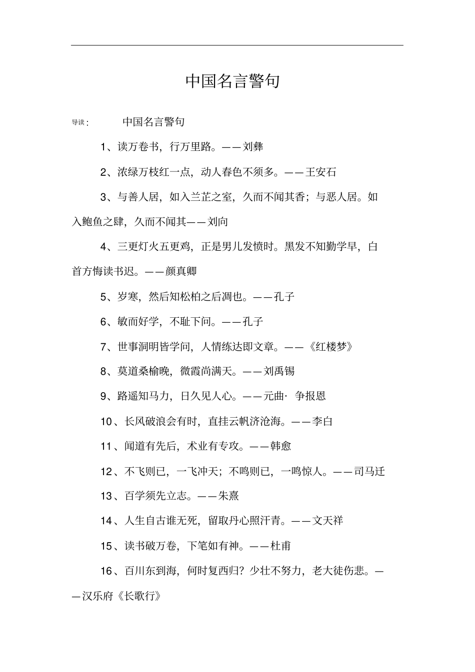 中国名言警句_第1页
