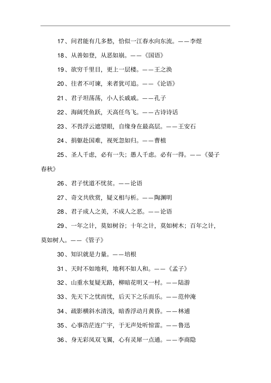 中国名言警句_第2页