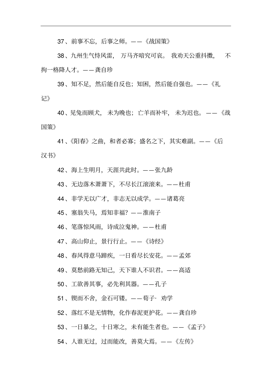 中国名言警句_第3页
