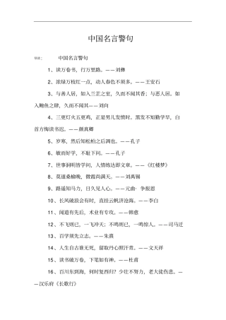 中国名言警句