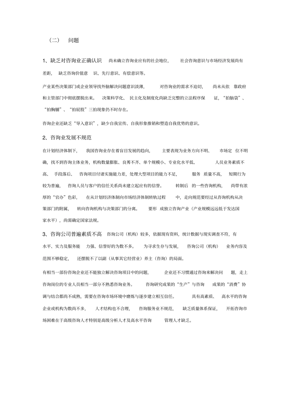 中国咨询行业分析报告_第2页