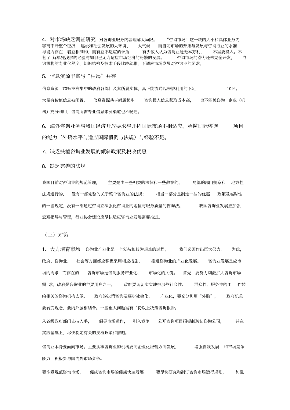 中国咨询行业分析报告_第3页