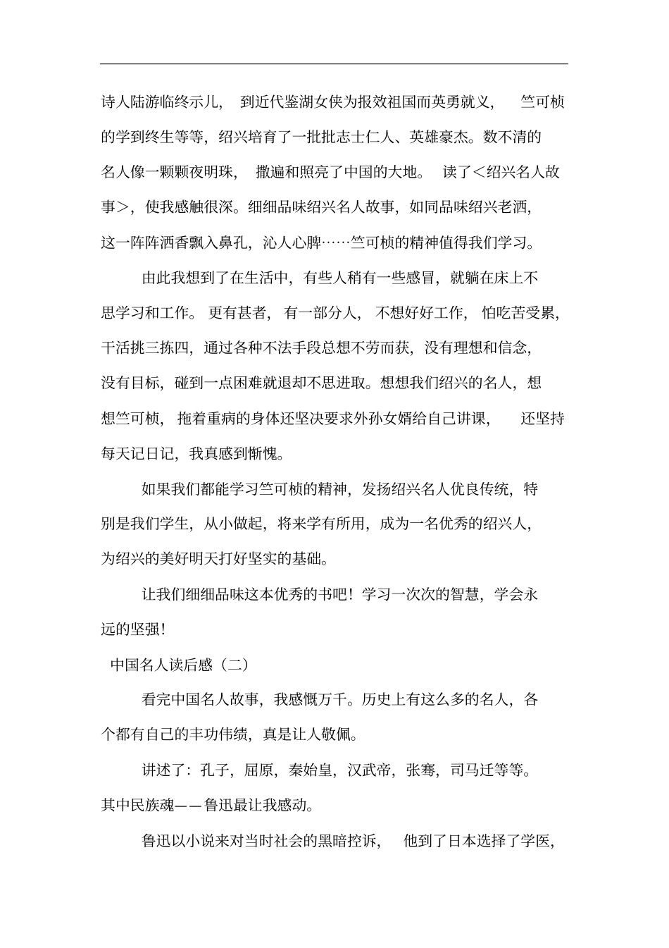 中国名人读后感_第2页
