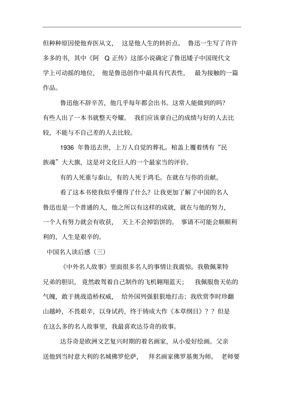 中国名人读后感_第3页