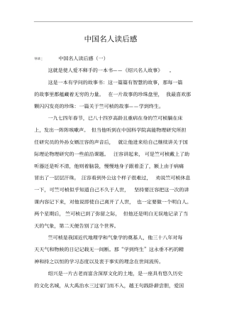 中国名人读后感