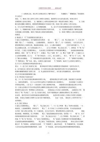 中国哲学史期末考试复习资料讲解