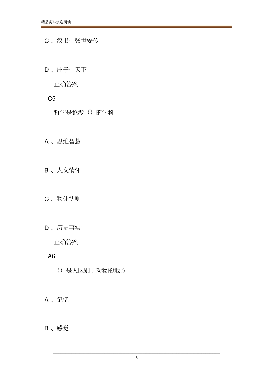 中国哲学概论超星尔雅_第3页