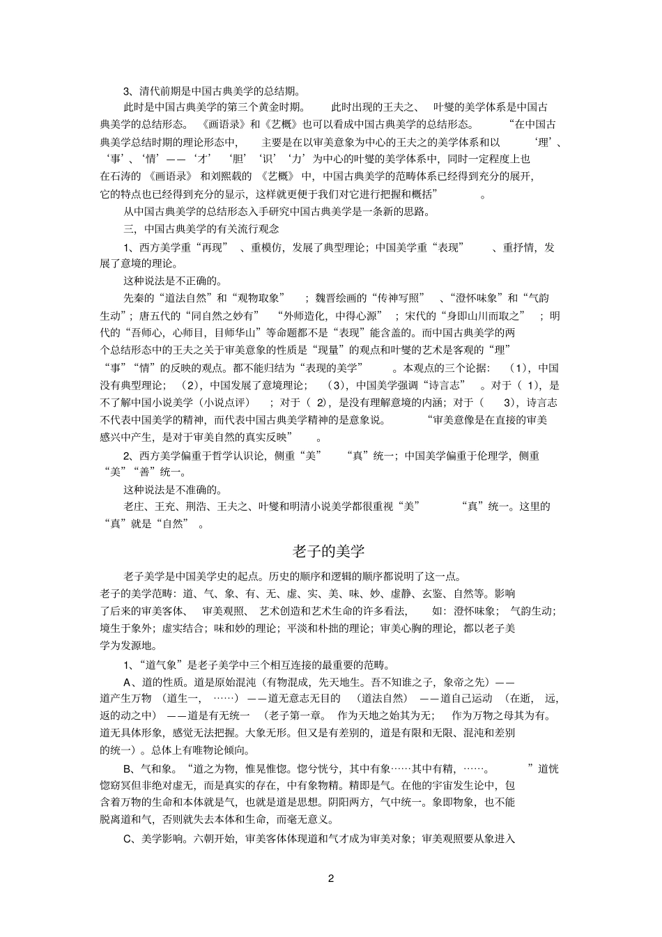 中国哲学与美学_第2页