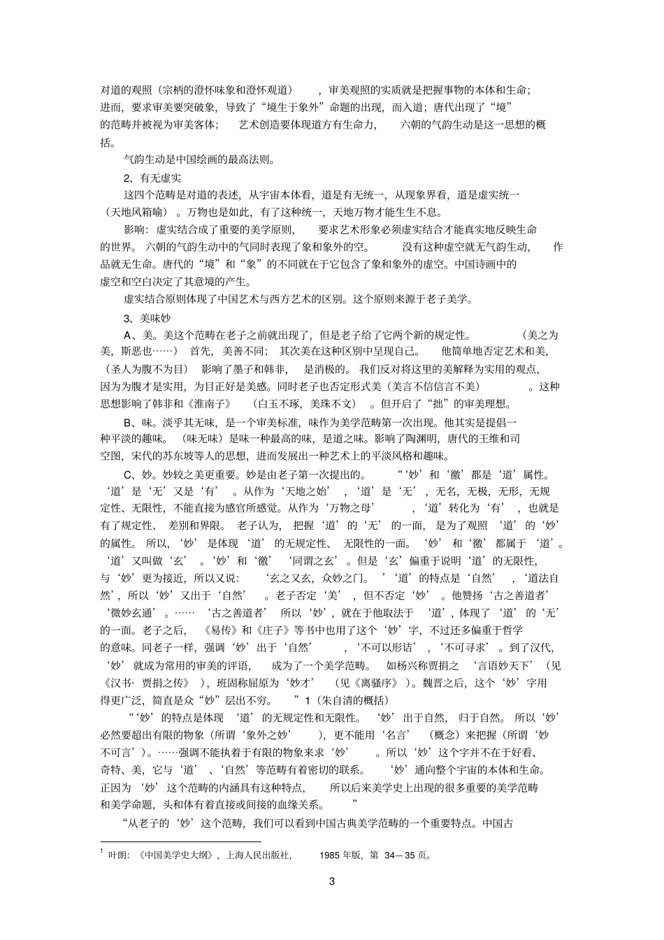 中国哲学与美学_第3页