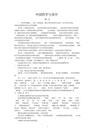 中国哲学与美学