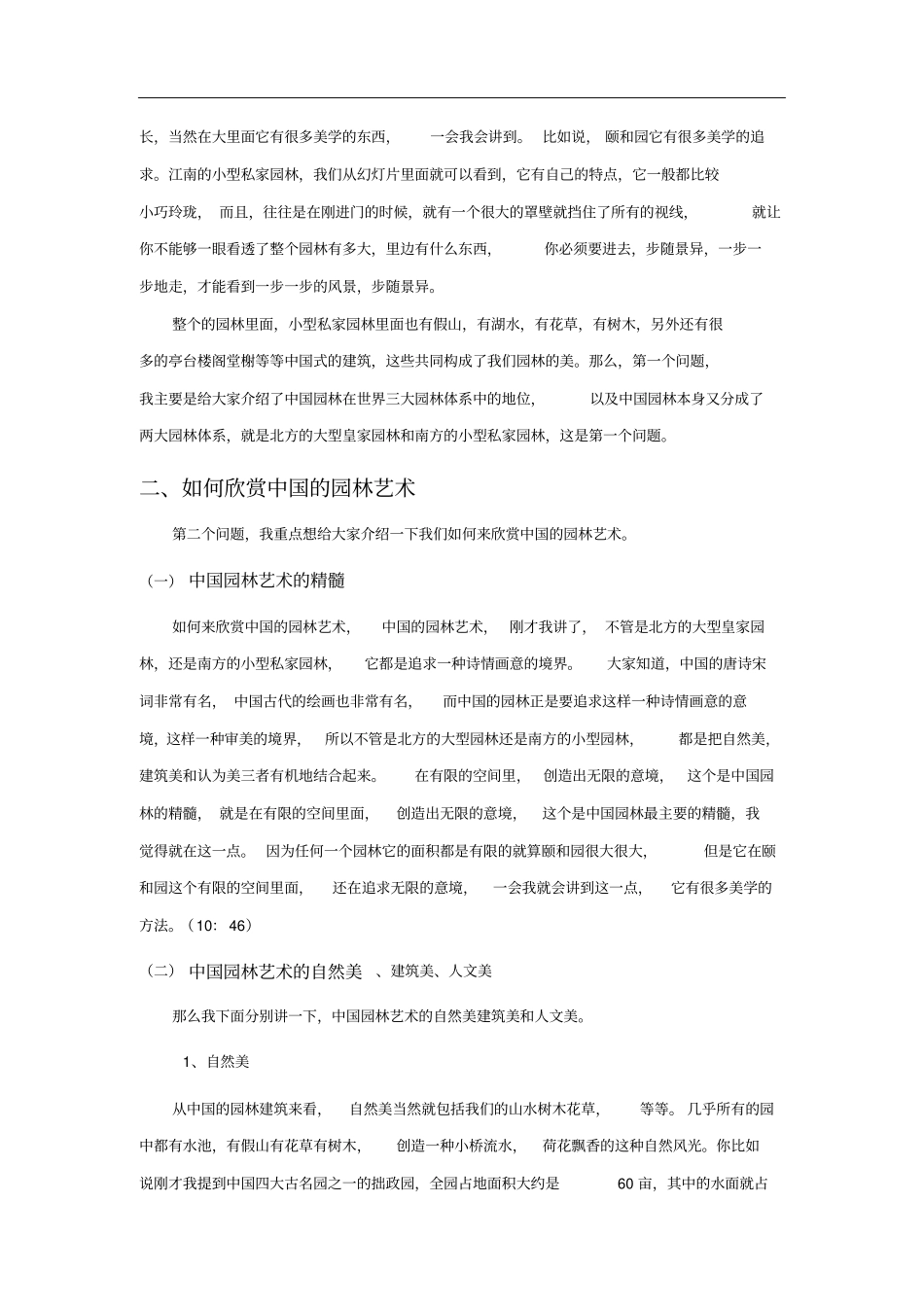 中国园林艺术资料_第3页