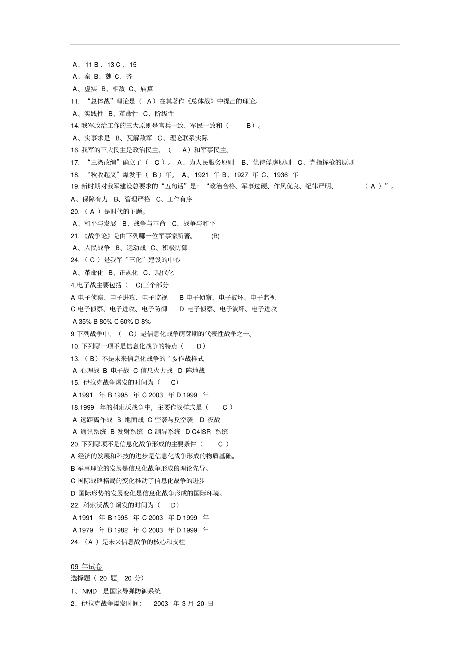 中国国防试题1_第2页