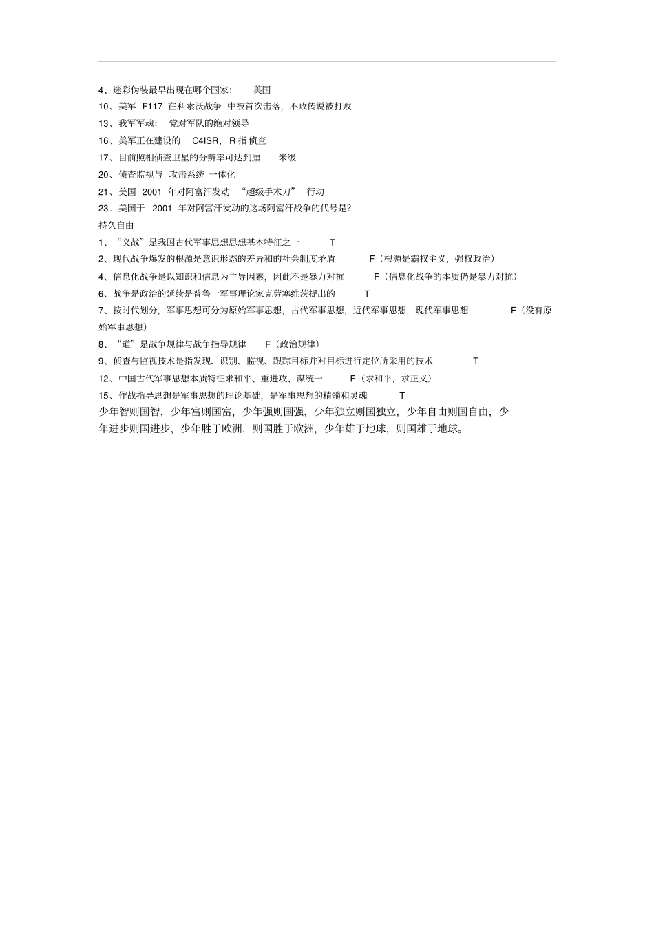 中国国防试题1_第3页