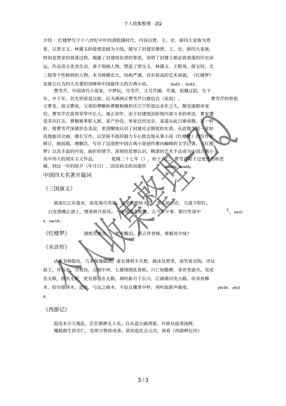 中国四大名著详细介绍_第3页