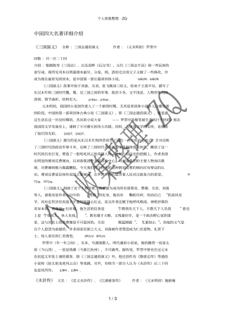 中国四大名著详细介绍