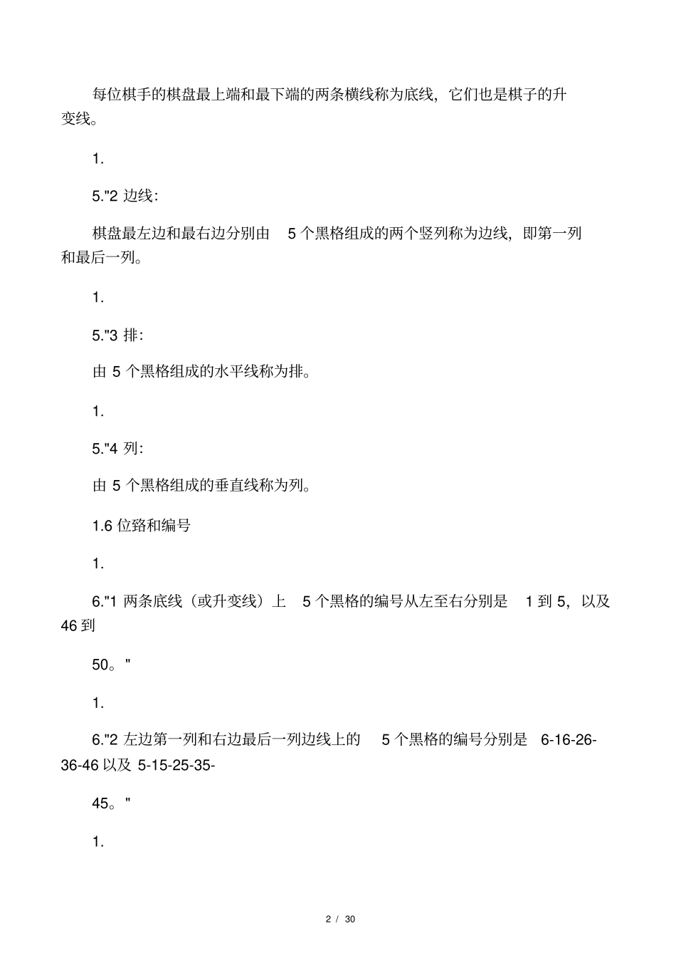 中国国际跳棋竞赛规则100格_第2页