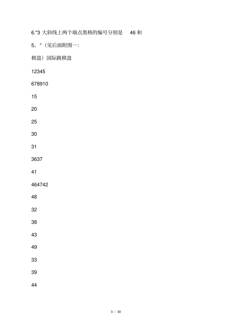 中国国际跳棋竞赛规则100格_第3页