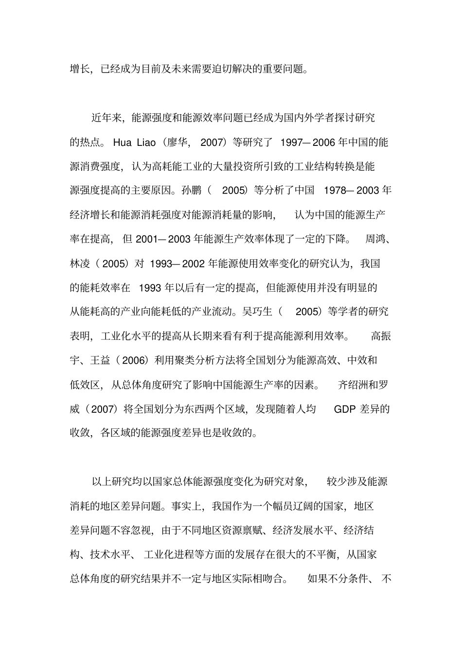 中国地区能源强度差异及影响因素分析_第2页