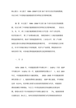 中国地区能源强度差异及影响因素分析