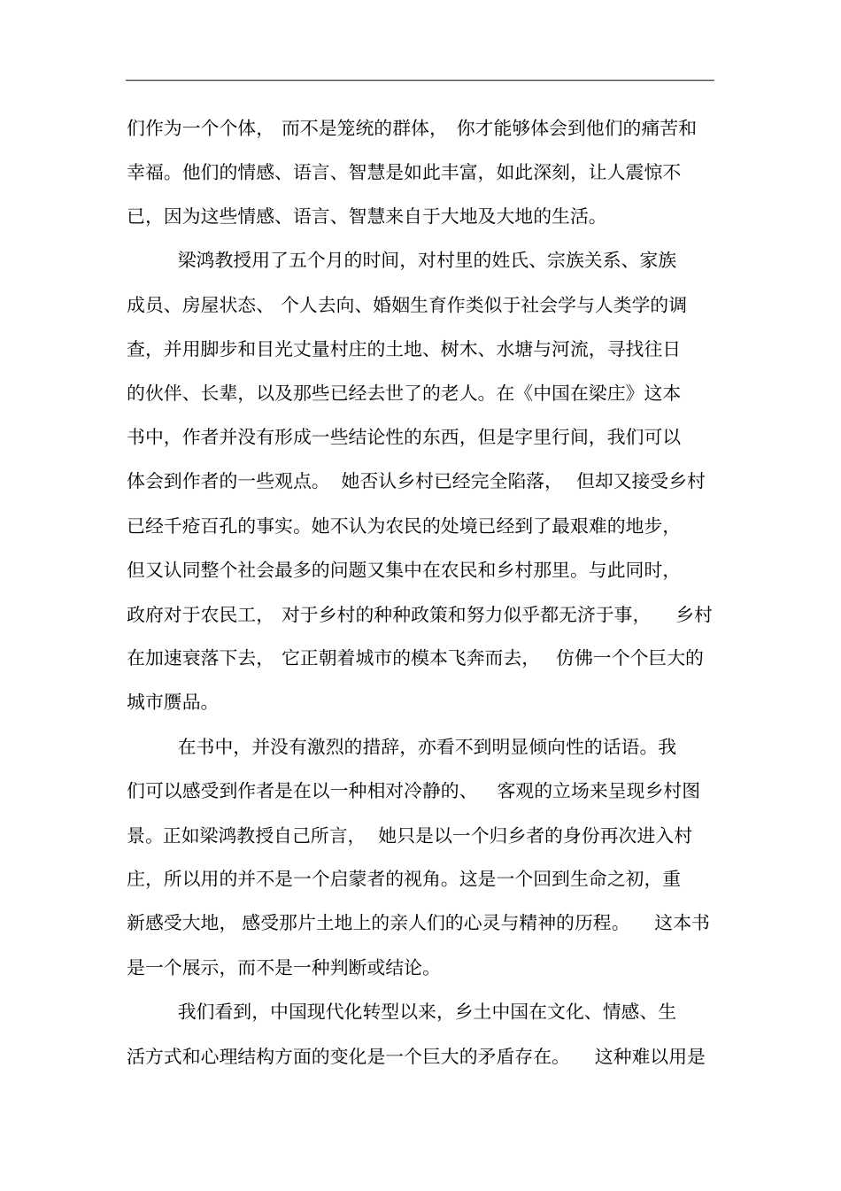 中国在梁庄读后感_第2页