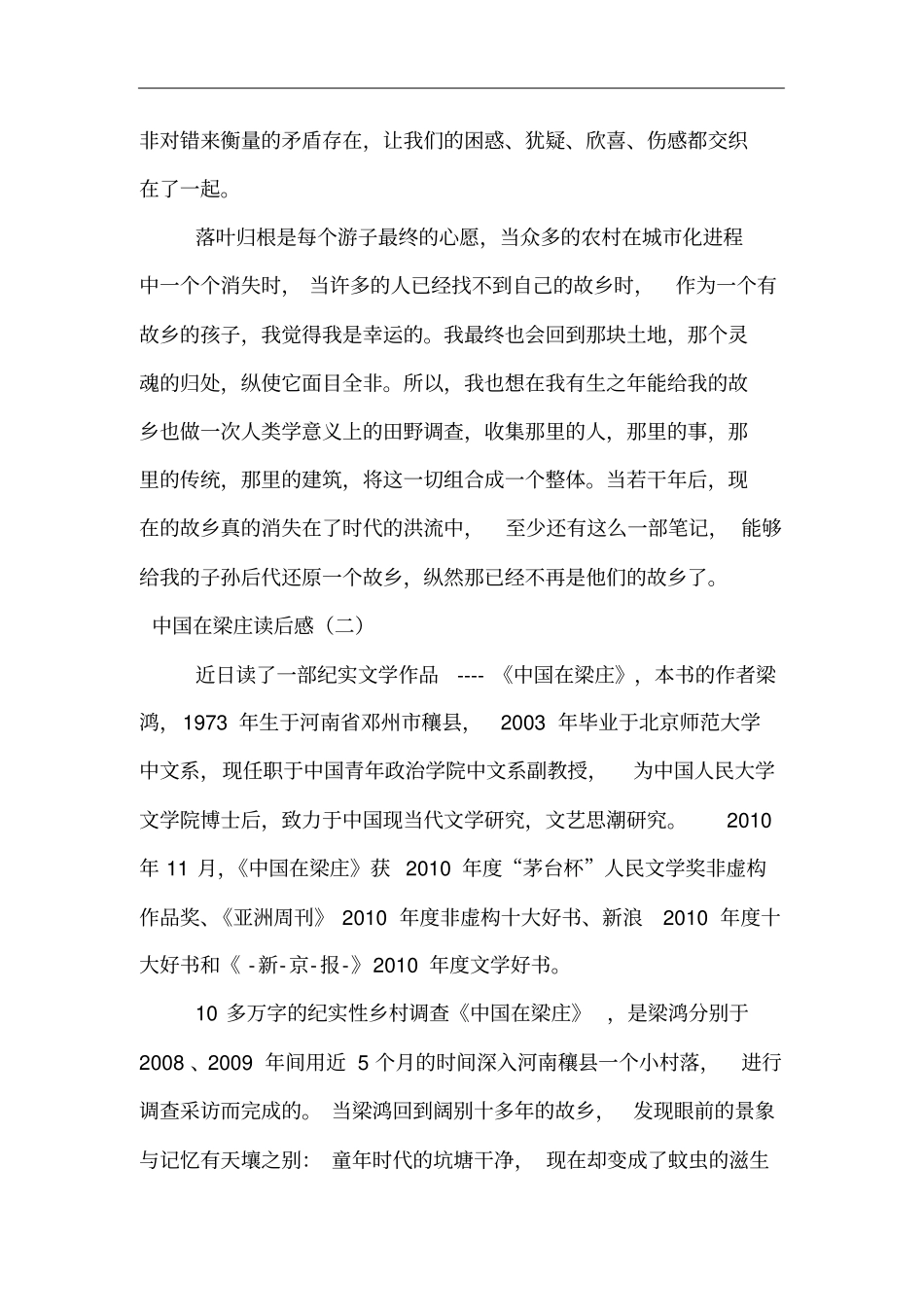 中国在梁庄读后感_第3页