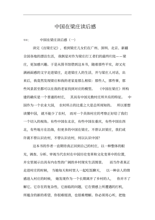 中国在梁庄读后感