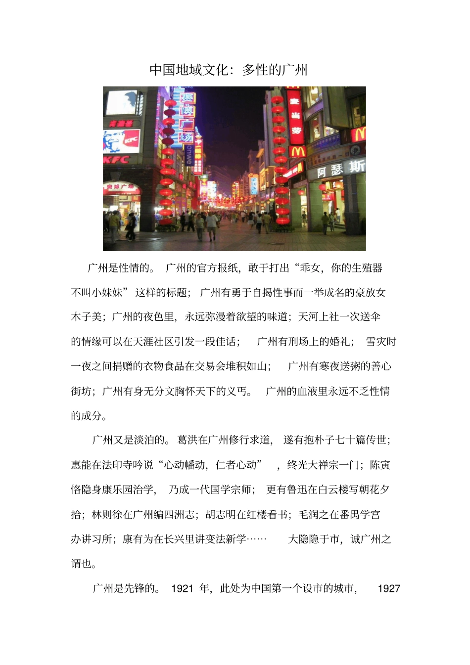 中国地域文化：多性的广州_第1页