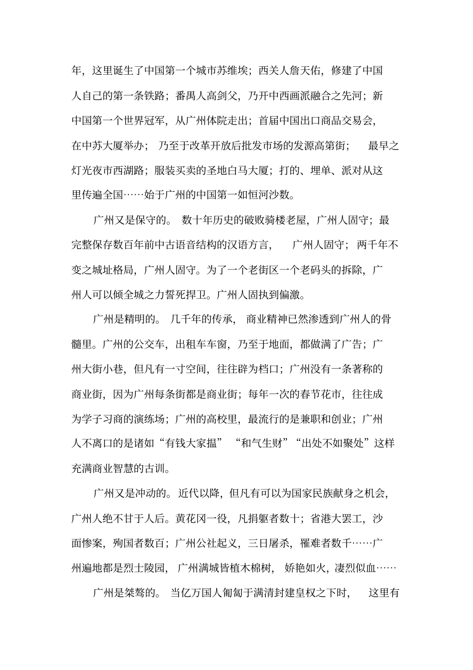 中国地域文化：多性的广州_第2页