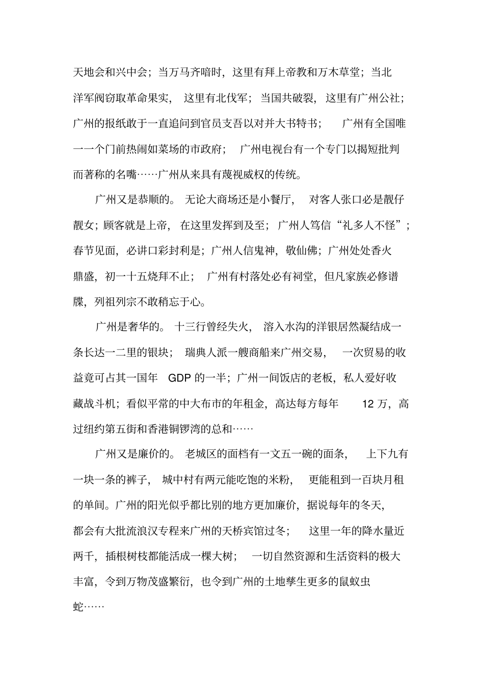 中国地域文化：多性的广州_第3页