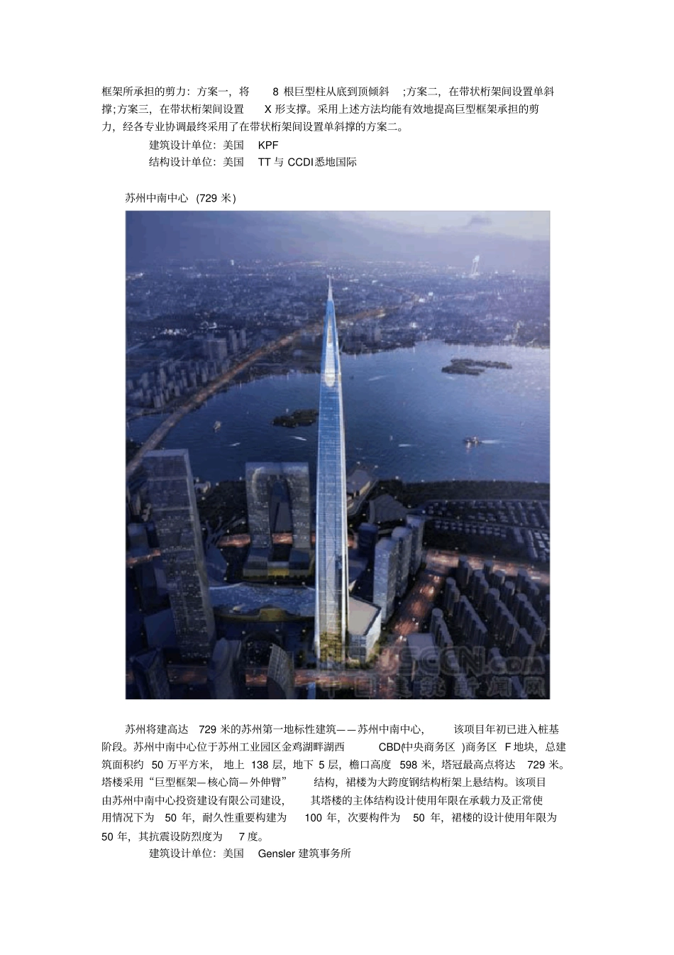 中国在建超高层建筑现状_第2页