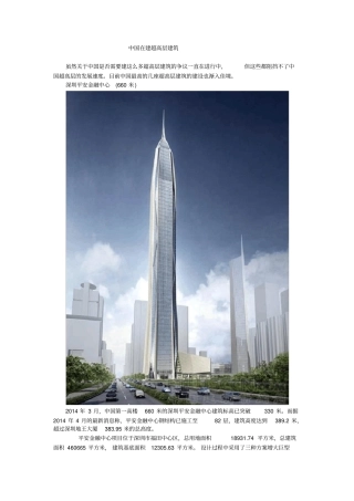中国在建超高层建筑现状
