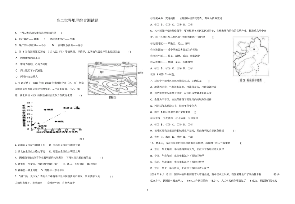 中国地理测试题剖析_第1页