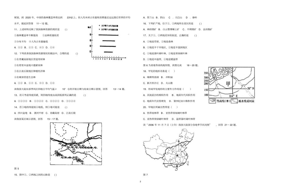 中国地理测试题剖析_第2页
