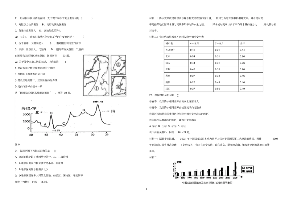中国地理测试题剖析_第3页