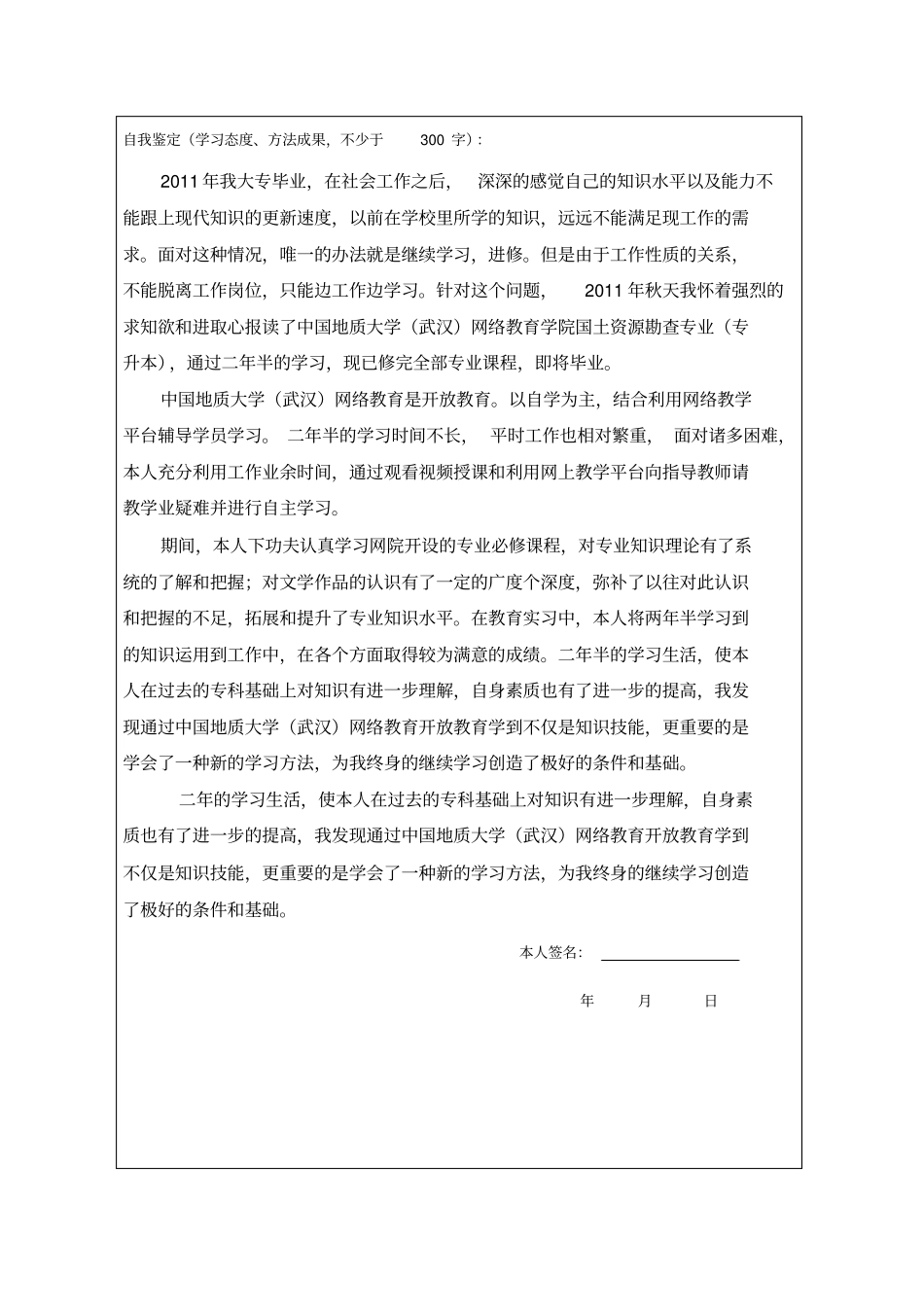 中国地质大学大学毕业生登记表_第3页